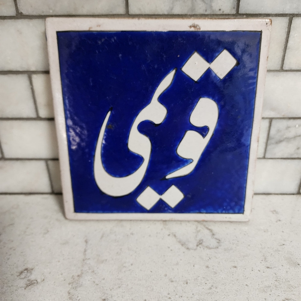 Vintage Arabic decorative tile